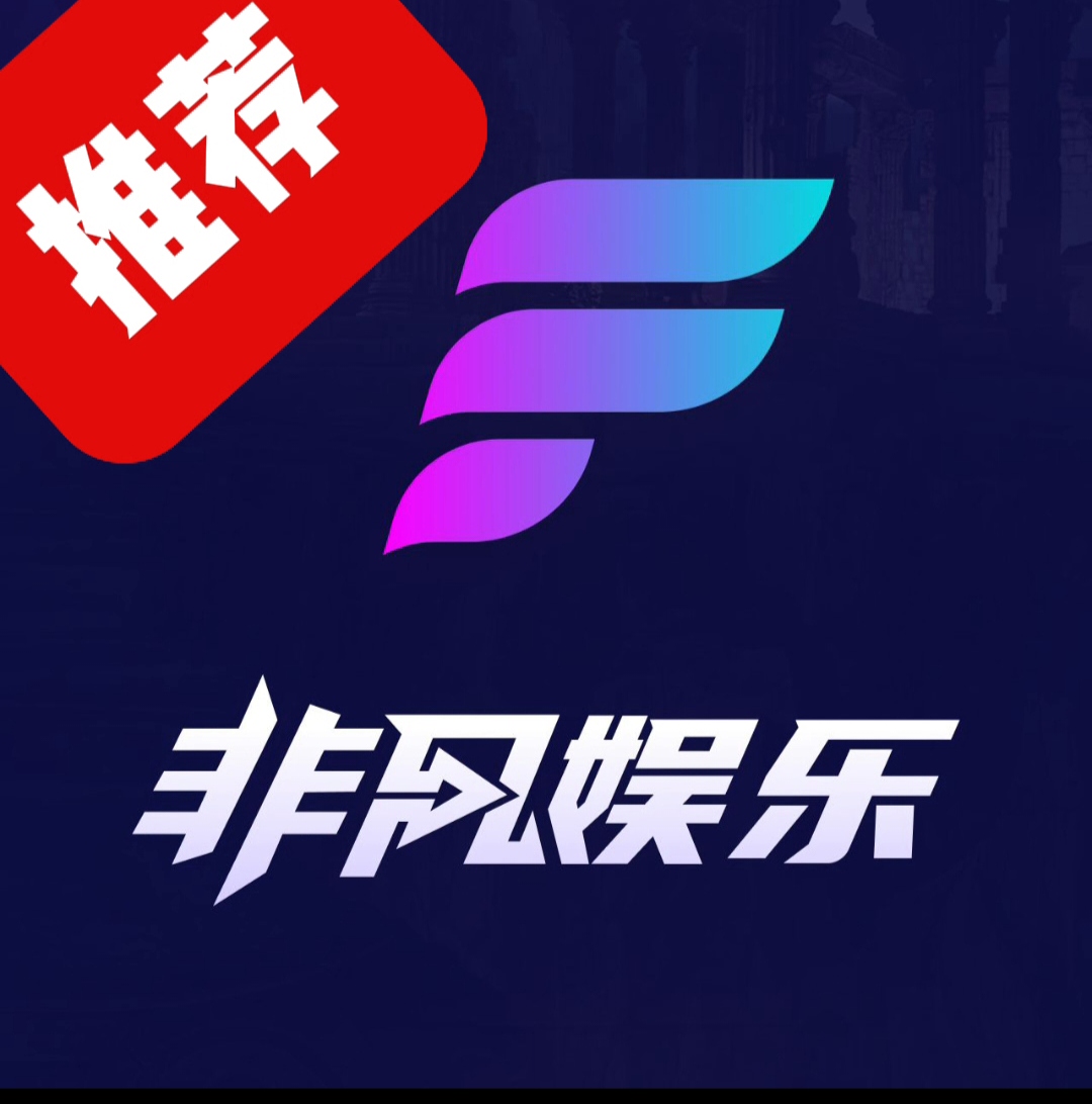 非凡娱乐